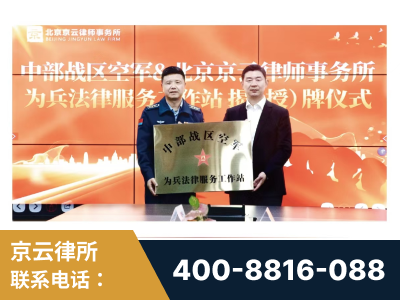 禹城-北京京云律师事务所与《北京晚报》达成战略合作